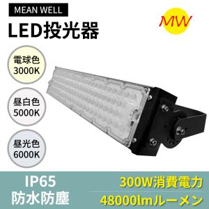 LED投光器 作業灯 LEDワークライト 屋外照明 防水 300W ハイパワー