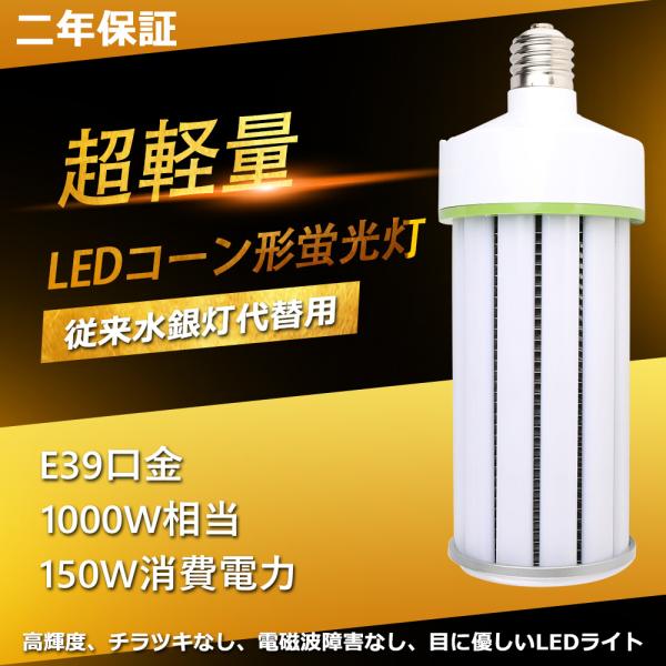 水銀灯用コーン型LED LED電球 LEDコーンライト コーン型水銀灯 岩崎電気LDS12N代替用 ...