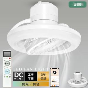 ファン付きシーリングライト 首振り 6畳 8畳 20W 4000lm シーリングファンライト ファン付き照明 リモコン付き 天井扇風機 DC 静音 調光調色 自動回転 空気循環