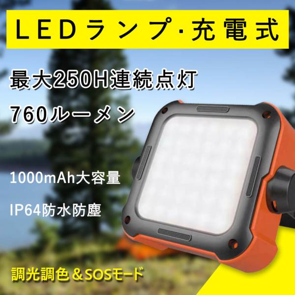 LEDランタン 充電式 10000mAh 760lm 防災 モバイルバッテリー 多機能 非常用 避難...