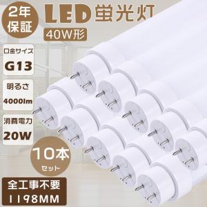 50本セット 40W形 直管LED蛍光灯 120CM LED蛍光灯 蛍光灯 LEDに変える