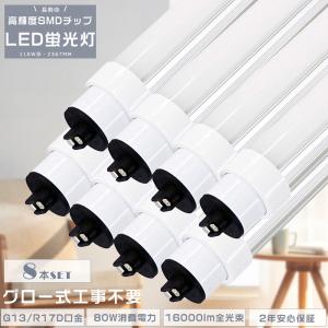 30本セット LED蛍光灯 110W形 直管 240CM グロー式工事不要 直管蛍光灯