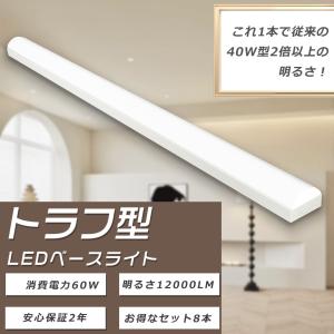10本セット】LEDベースライト 40W2灯 トラフ型LED照明器具 一体型LED