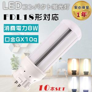 20本セット LEDコンパクト蛍光灯 FDL18EX FDL18EX-L FDL18EX-W FDL18EX