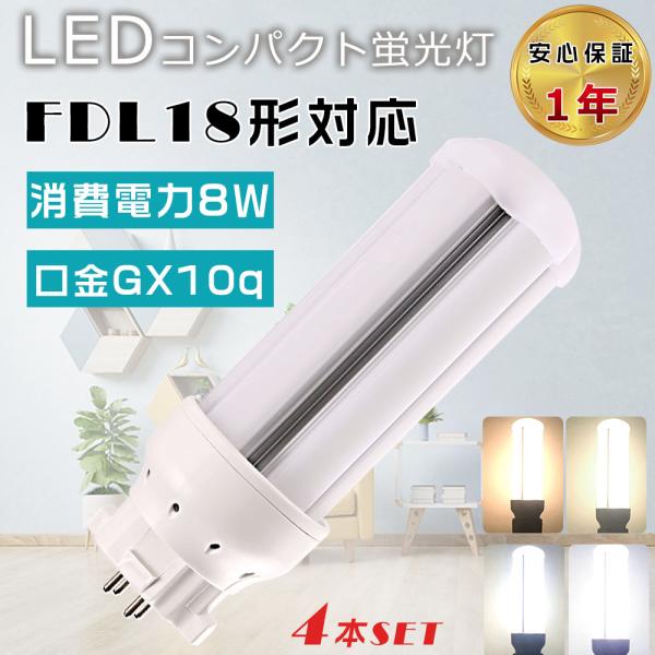 4本セット LED蛍光灯 LEDツイン蛍光灯 FDL18EXL FDL18EXW FDL18EXN ...