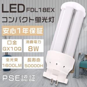 FDL18EX FDL18EX-D FDL18EXD FDL18 LED 18W型 口金GX10q 8W 1600LM LED