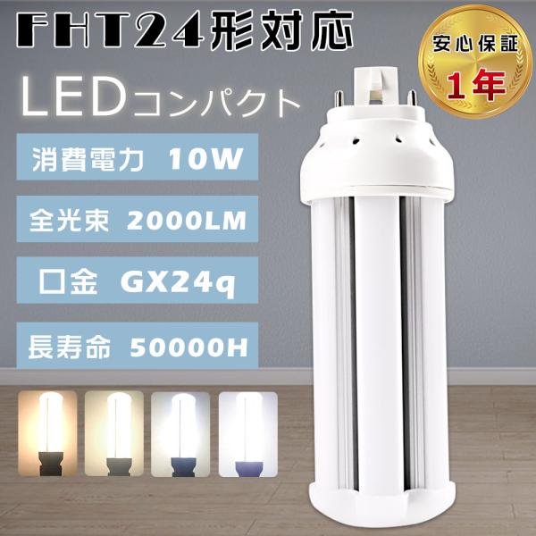 LED蛍光灯 FHT24形 FHT24 LED FHT24EX-L FHT24EX-W FHT24E...