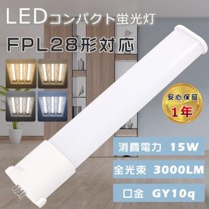 FPL28形LED代替用/FPL28EX-N LEDツイン蛍光灯 LEDコンパクト蛍光灯