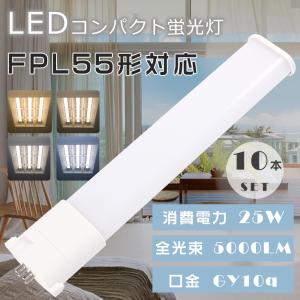 HITACHI FPL55 55ワット 蛍光灯 10本入 コンパクト蛍光灯 led化 fpl55 ledランプ led お部屋を明るく fpl55ex