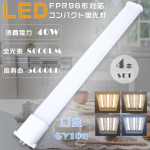 LEDコンパクト蛍光灯 GY10q口金 蛍光灯LED化 昼光色 昼白色 白色 電球
