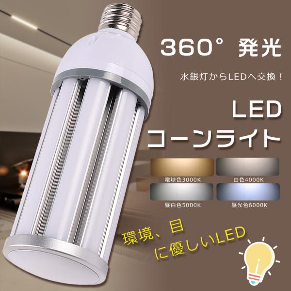 LED水銀灯 E39 400W水銀灯相当 LEDコーンライト E39 HF400X 代替品 LED ...