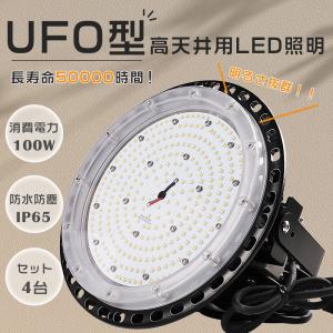 4台セット 高天井用LED照明 LED高天井灯 100W 20000LM ダウンライト LED投光器 高天井LED照明器具 ハイベイライト 1000W水銀灯相当 吊下げタイプ 倉庫 施設照明｜nihon-koueki