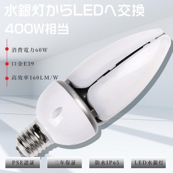 LEDコーンライト E39 水銀灯からLEDへ交換 ハロゲン電球 LED水銀灯ランプ hf400x ...