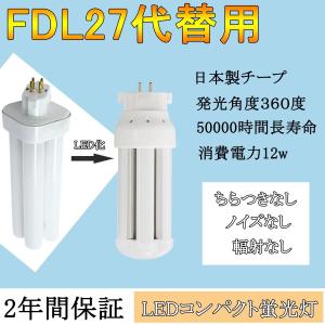 【21個】fdl27ex led代替 ダウンライト器具 コンパクト蛍光灯 led化 fdl27形 ツイン蛍光灯 FDL27EX-L FDL27EX-D FDL27EX-N FDL27EX-W fdl27exl fdl27exn