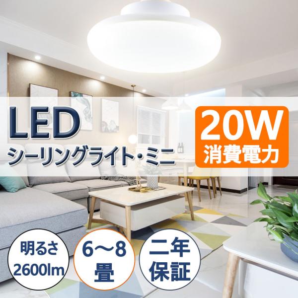 ledシーリングライト 20w 2600ルーメン 和風 ６畳 リビング照明 おしゃれ 小型 省エネ ...