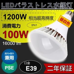 バラストレス水銀灯 看板 おしゃれ 水銀灯からledへ交換 高天井用led照明 led水銀灯 屋外用...