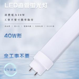 フィリップス グロー式専用直管LEDランプ 40型 昼白色 LDF40N/16/25/1P
