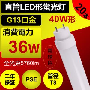 【20本】LEDベースライト 40W 120cm 5000k 昼白色 直管型ledランプ 40w形 120cm ledベースライト 口金G13 20w 3200lm 直