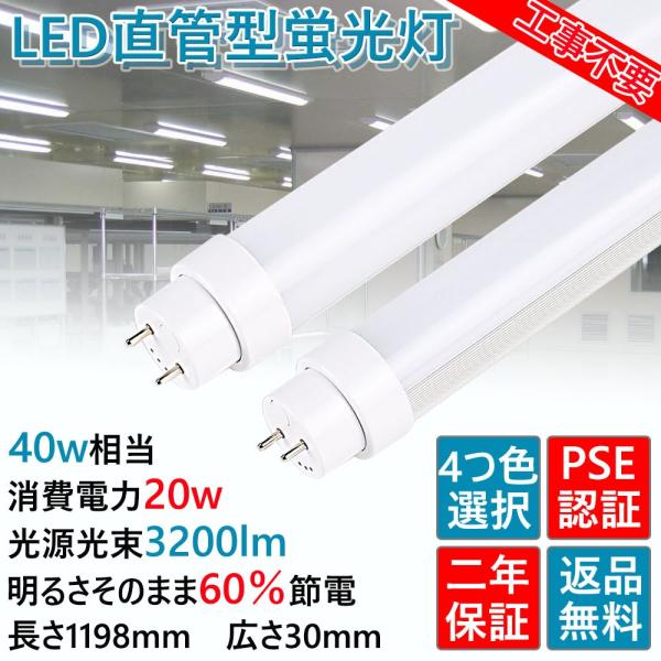 led蛍光灯 40w形  LEDに変えるには 120cm直管形蛍光灯 高天井用led照明 口金G13...