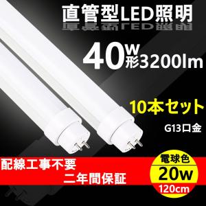 10本 蛍光灯led直管 110w形 直管 蛍光灯ledに変えるには ledランプ