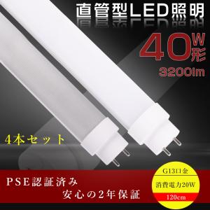 LED蛍光灯 40w形 120cm 40w 直管 LED蛍光灯照明器具対応 グロー器具