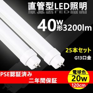 led蛍光灯 交換 特恵25本 送料無料 蛍光灯 ledに変えるには 工場用led
