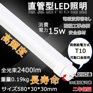 直管 LED蛍光灯 20w形 直管 ledランプ 15w 口金G13 ベースライト ledライト led直管ランプ 蛍光灯直管 直管型led蛍光灯 天井照明 和室用 屋内 色温度選択｜nihon-koueki