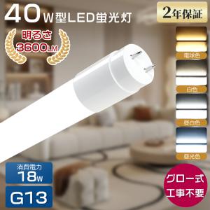 オプティプラス 直管LEDランプ40形 電源内蔵形 昼白色 OPJ-A1200PR N-V
