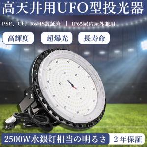 投光器 led 工場照明 250w ハイパワー 投光器ledライト 屋外 防水 作業灯 ワークライト 2500w相当 吊り下げ式  倉庫 釣り 100v 200v 高天井照明 昼白色｜nihon-koueki