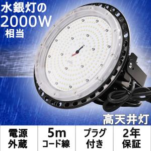 高天井用led照明 投光器 led 屋外 防水 IP65 投光器 工事用 UFO投光器 集魚灯 照明 天井 照明 コンセント 工事不要 水銀灯代替 高天井照明 LED ハイベイライト｜nihon-koueki