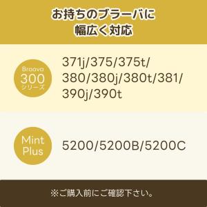 アイロボット 互換品 ブラーバ iRobot ...の詳細画像5