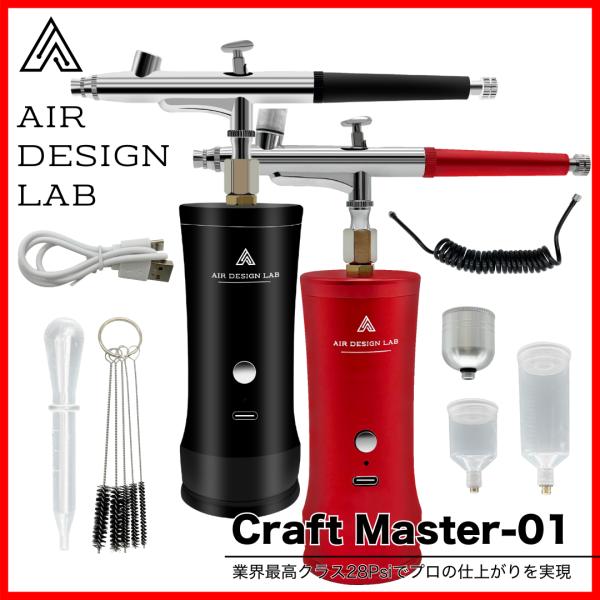 クラフトマスター エアブラシ 充電式 28PSI コンプレッサー セット Type-C ダブルアクシ...