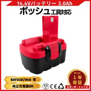 BOSCH（ボッシュ） 互換 バッテリー BAT038 3000mAh 14.4v BAT040