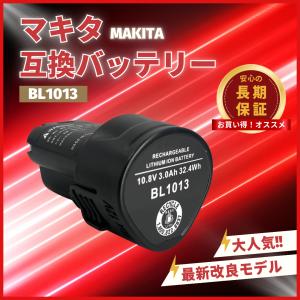 マキタ makita 互換 バッテリー BL1013 10.8v 3.0Ah BL1014 194550-6 194551-4 195332-9 DC18WB DC18WA DF030D DF330D TD090D 対応(BL1013 1個)