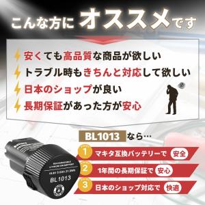 マキタ 互換 バッテリー BL1013 10....の詳細画像1