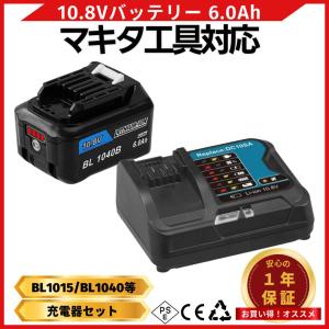 Longsafe マキタ 互換品 makita 10.8V バッテリー ＋ 充電器 セット