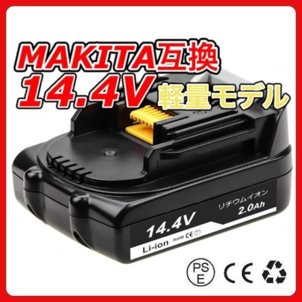 マキタ makita 互換 バッテリー BL1420 14.4V 2.0Ah 軽量タイプ 電動工具 ...