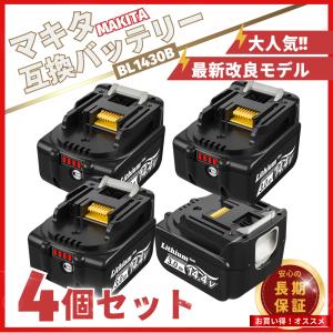 マキタ makita 互換 バッテリー BL1430B 14.4V 3.0Ah ハイパワー 電動工具 工具 BL1420 BL1420B BL1430 BL1450 BL1450B BL1460 BL1460B 対応 (BL1430B/4個)