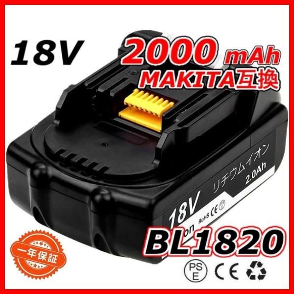 マキタ makita 互換 バッテリー BL1820 18V 2.0Ah 電動工具 工具 BL183...