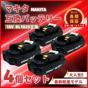 マキタ（makita） 互換品 BL1820 バッテリー 4個セット 18V 2.0Ah 軽量