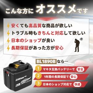 マキタ 互換品 バッテリー BL1890B 1...の詳細画像1