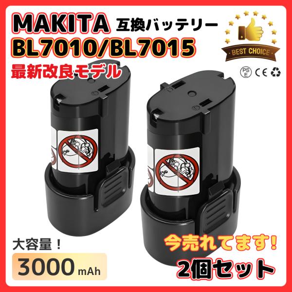 マキタ 互換 バッテリー BL7010 3.0Ah 7.2V 3000mAh 掃除機 BL7015 ...