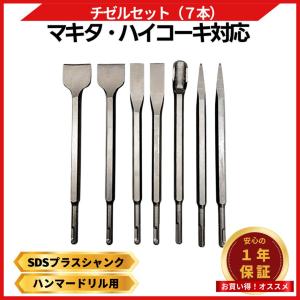 マキタ 互換品 makita チゼル ビット コ...の商品画像