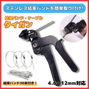 結束バンド ケーブルタイ ガン ステンレス 結束バンド 締め付け 切断 結束工具 片手操作 4.5~12mm 対応 結束バンド付き 配線 修理 メタルタイ (CTG01)