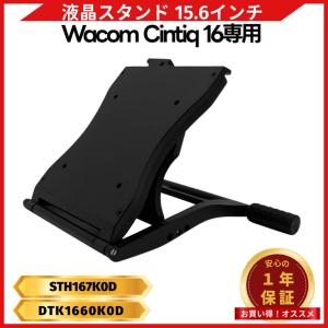 Wacom Cintiq 16 FHD ステンレスロング芯＋互換スタンド Longsafe 液タブスタンド 互換 Wacom Cintiq 16専用 ワコム 軽い 15.6
