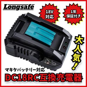 マキタ makita 互換 DC18RC 小型 充電器 14.4v 18v バッテリー BL1820 BL1830 BL1830B BL1850 BL1860 BL1860B BL1890 BL1890B 対応 (DC18RC)｜nihon-s