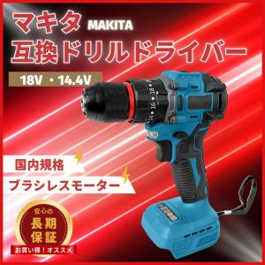 Longsafe マキタ互換 18V/14.4V対応 充電式ドリルドライバー 25段階