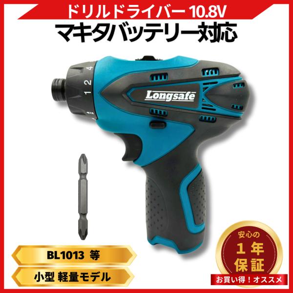 マキタ 互換 ドリルドライバー 10.8V BL1013 純正バッテリー対応 小型 充電式 28N....