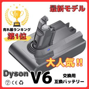 【1年保証】ダイソン V6 互換 バッテリー 大容量 3000mAh 21.6V dyson DC58 DC59 DC61 DC62 DC72 DC74 SV07 SV08 SV09 掃除機 対応 (V6)｜アミークス