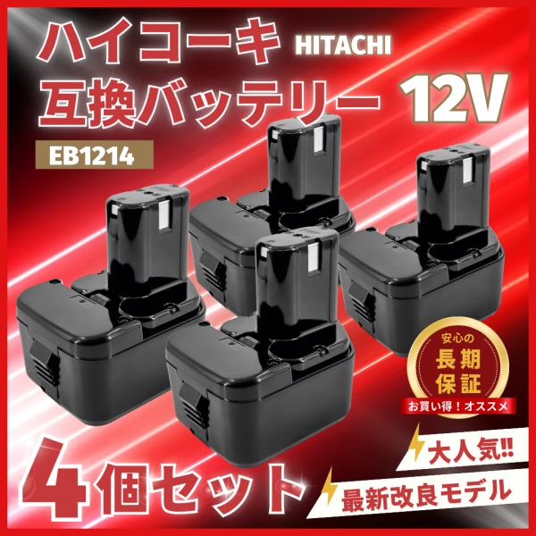 ハイコーキ 互換品 HIKOKI 日立 HITACHI  バッテリー EB1214S 12V 3.0...